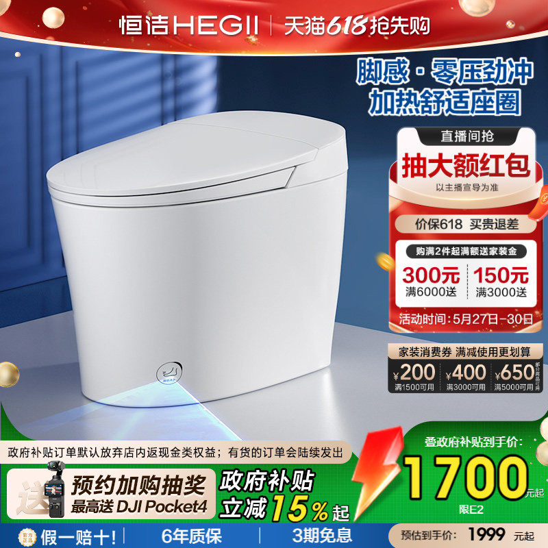 【政府补贴】恒洁轻智能马桶一体式坐便器感应自动冲零压小户型E2