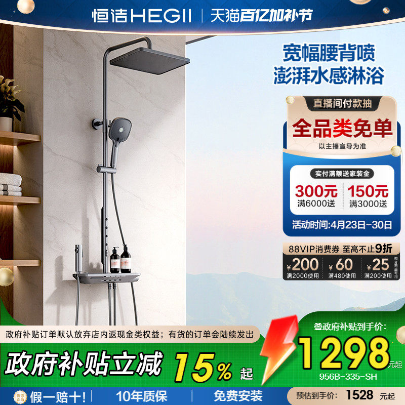 [政府补贴15%]恒洁琴键增压大花洒腰背水流舒压除垢Y57Max背喷版