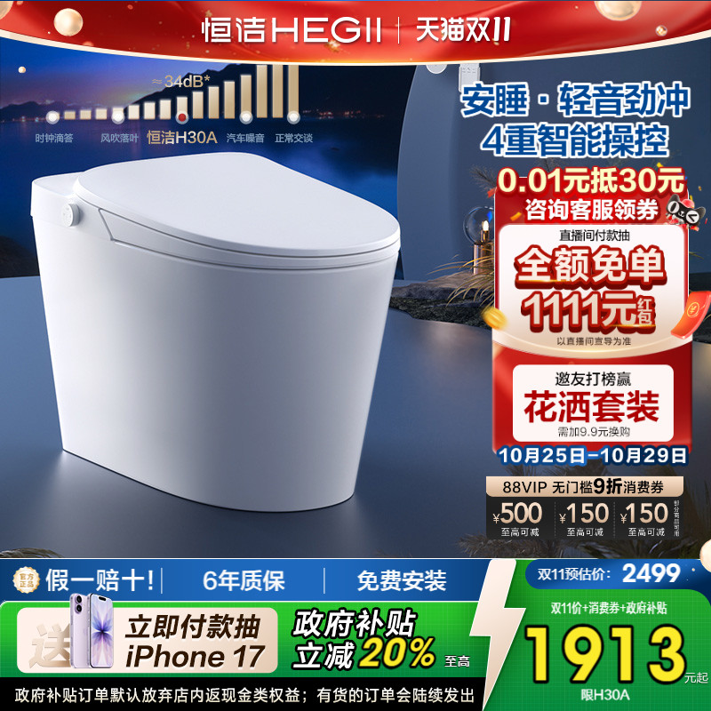 重磅恒洁智能马桶HEGII