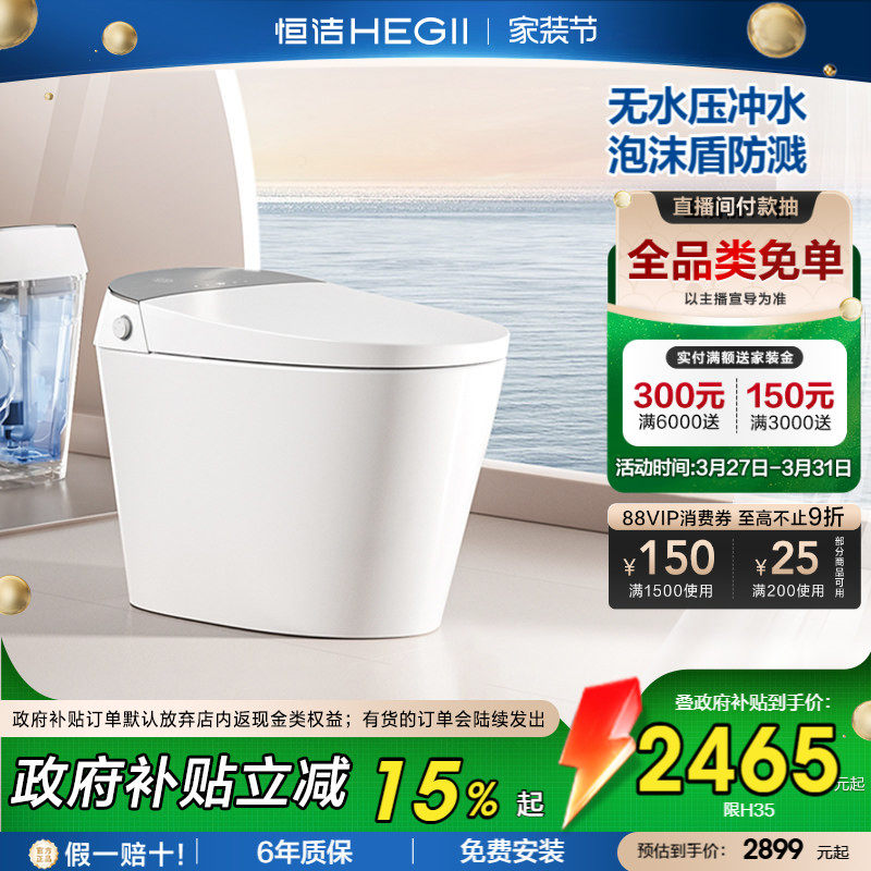 【政府补贴】恒洁智能马桶一体机泡沫盾小户型家用零压劲冲H35