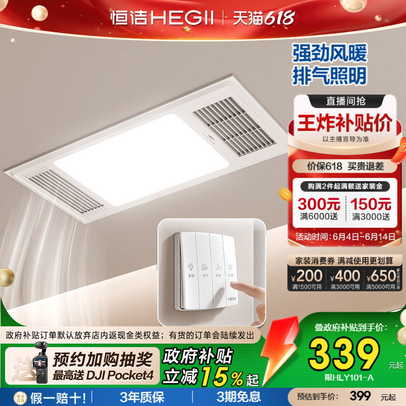 恒洁卫浴浴霸灯吊顶风暖浴室排气扇照明一体卫生间暖风机取暖