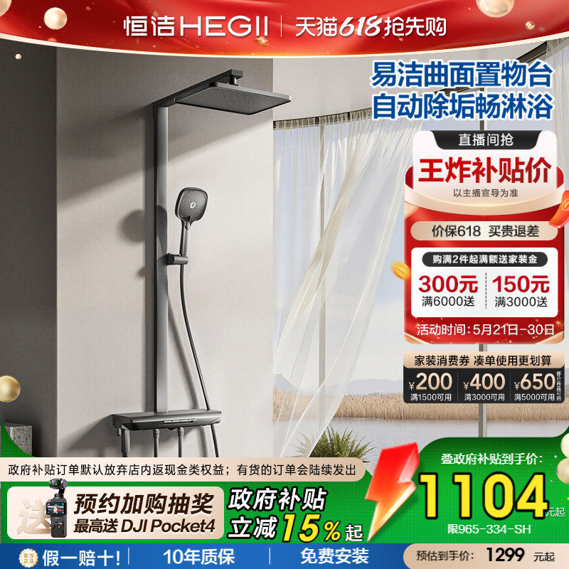 恒洁钢琴按键方管花洒套装淋浴器贴墙平台浴室卫生间龙头Y57Pro