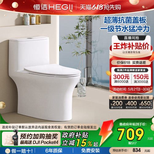 【新品】恒洁抗菌家用马桶517
