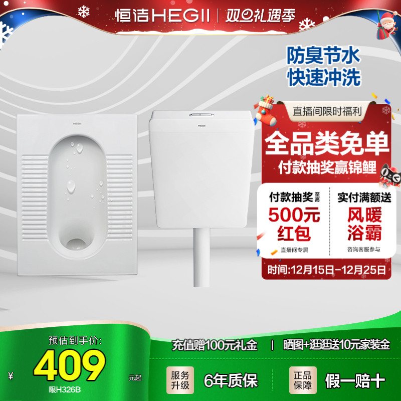 Hegii/恒洁卫生间蹲便器陶瓷水箱