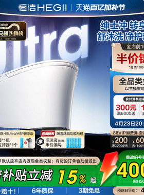 [政府补贴]恒洁智能马桶全自动智能坐便器洗护家用绅士冲H5Ultra