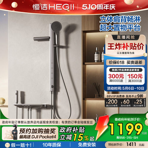 恒洁琴键无顶喷方管贴墙置物花洒