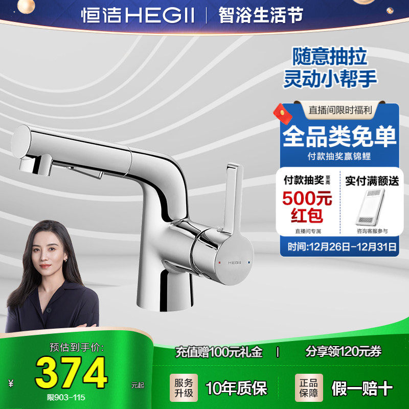 HEGII恒洁龙头卫浴卫生间冷热双控家用面盆抽拉水龙头
