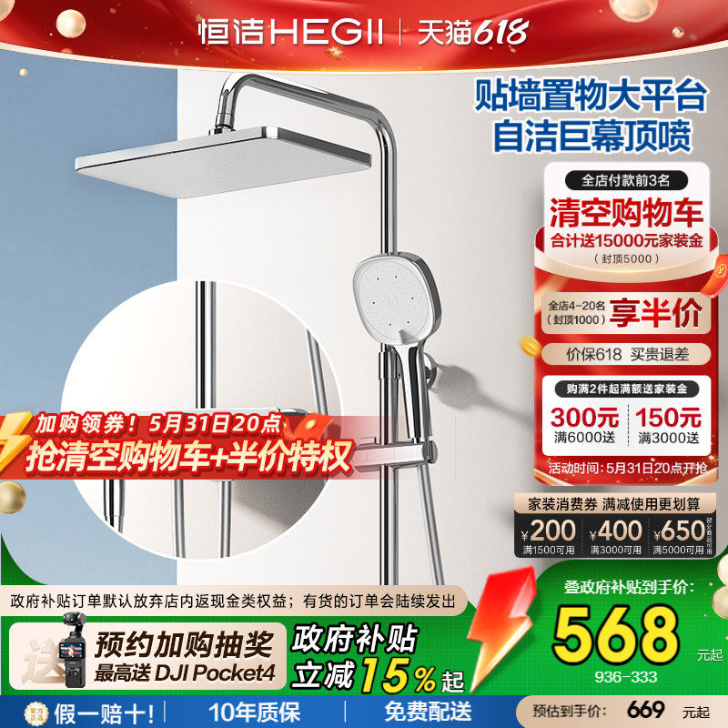 [政府补贴15%]恒洁除垢自洁置物淋浴增压花洒套装家用淋浴全套9