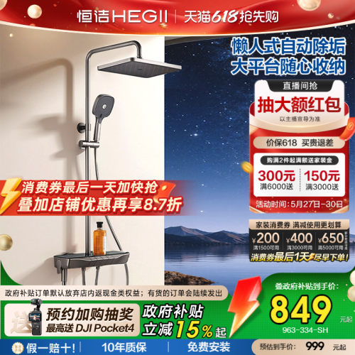 恒洁琴键自动除垢大平台花洒Y55