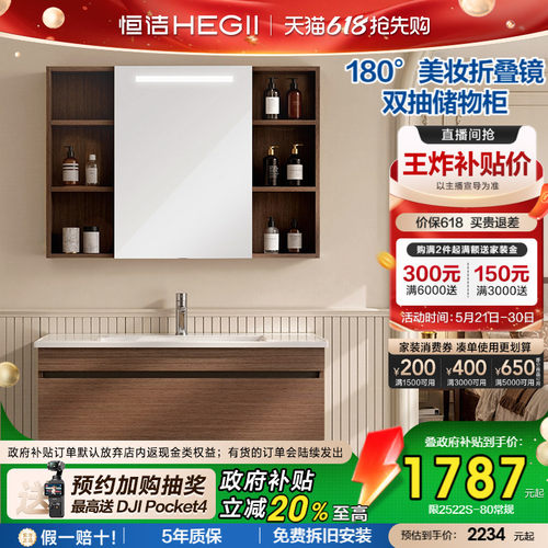 恒洁中古风美妆浴室柜