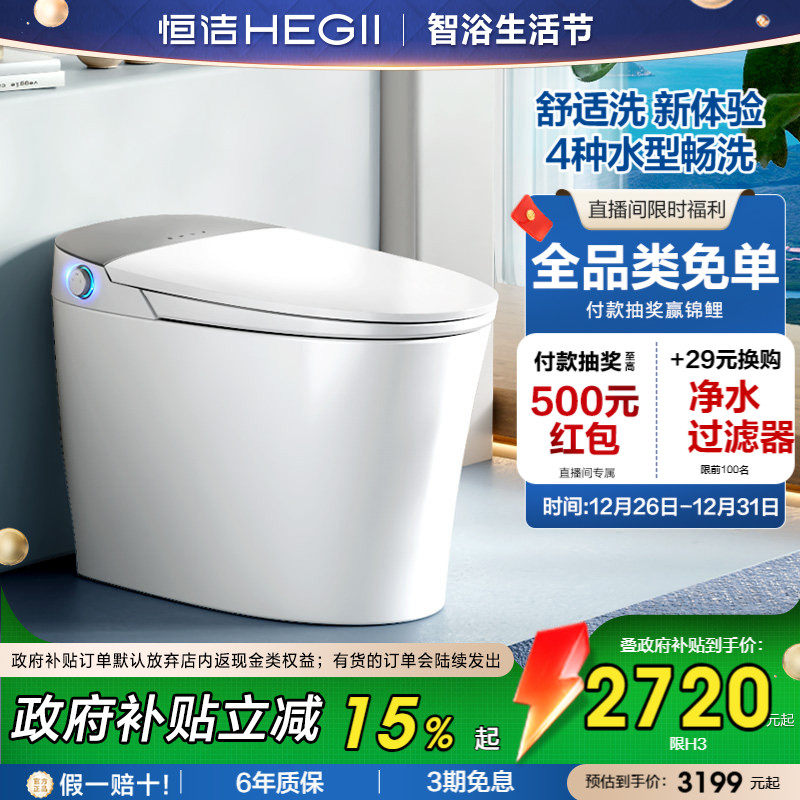 恒洁智能马桶全自动一体式坐便器家用零压舒适洗H3