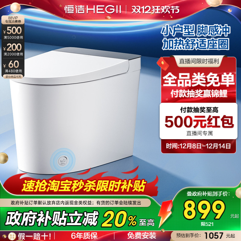 恒洁轻音降噪零压劲冲轻智能马桶