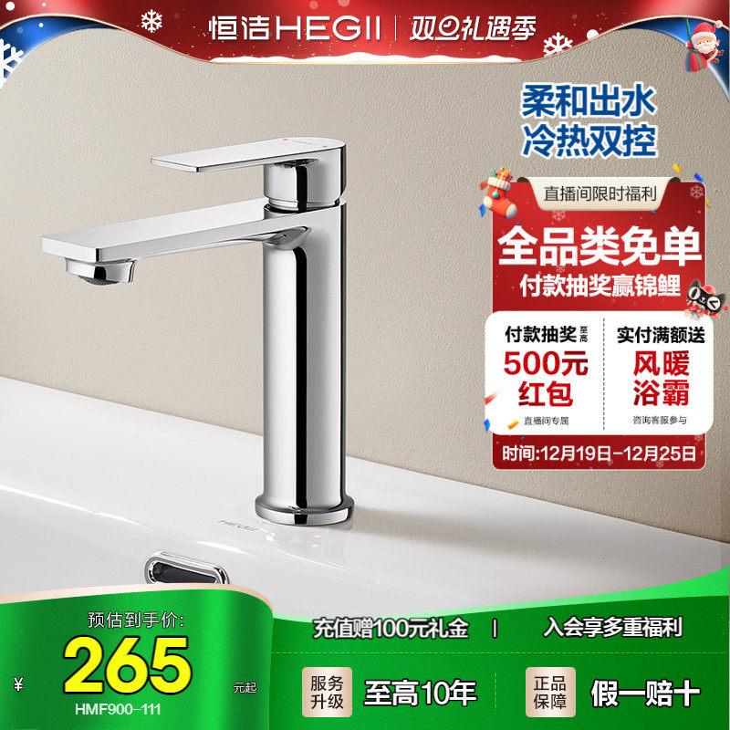 恒洁家用卫浴洗手盆精铜水龙头