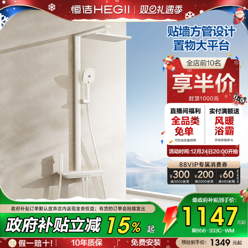 恒洁钢琴按键贴墙方管大平台花洒套装淋浴器浴室卫生间龙头奶白色