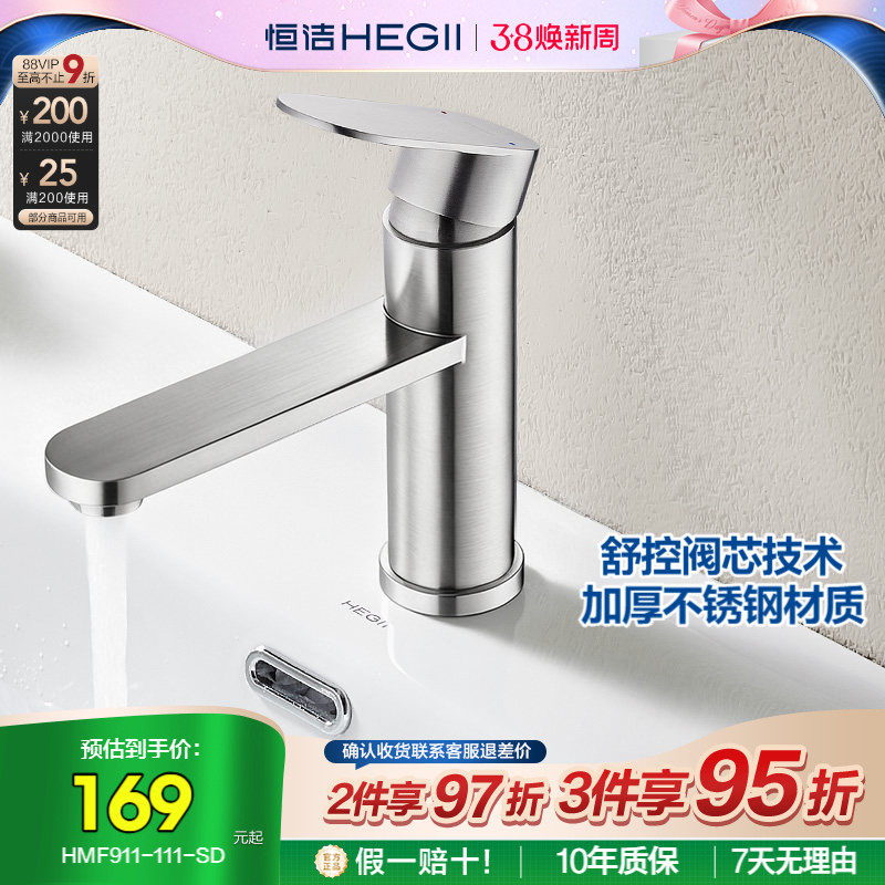 【浴室柜换购龙头】恒洁官方旗舰店水龙头冷热面盆抽拉台盆911-SD