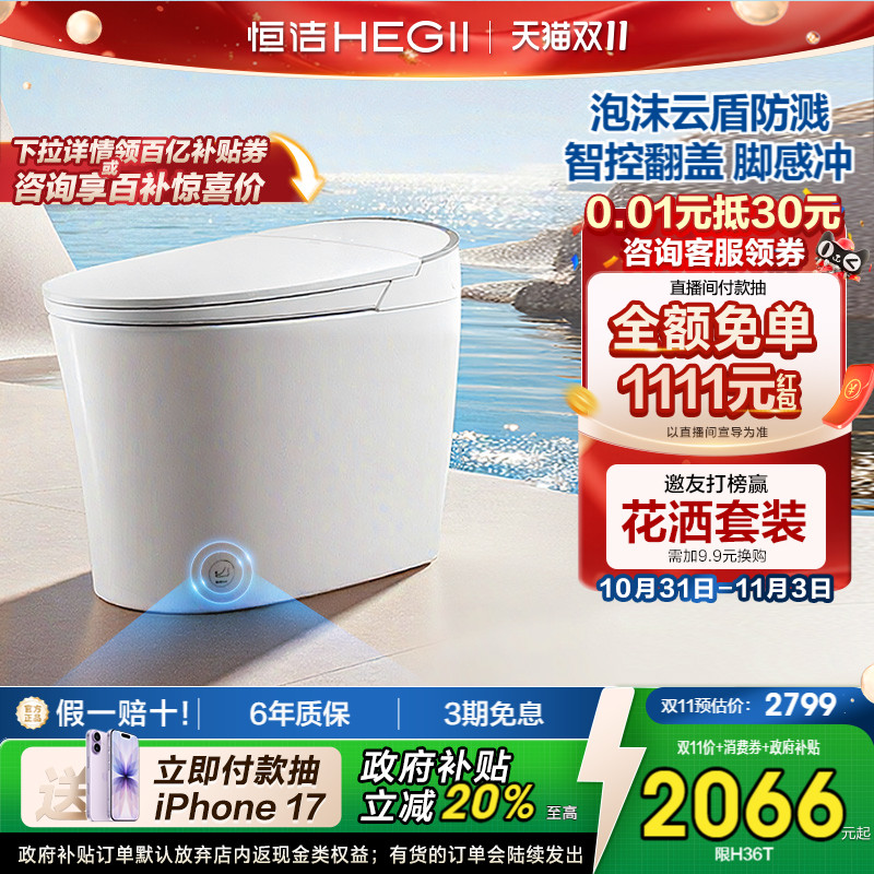 恒洁泡沫云盾零压劲冲按摩洗护