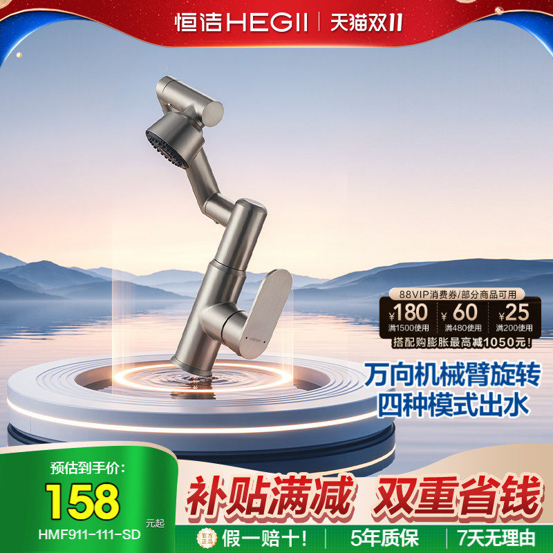【龙头超值加购】恒洁龙头机械臂不锈钢冷热两用卫生间洗脸盆龙头