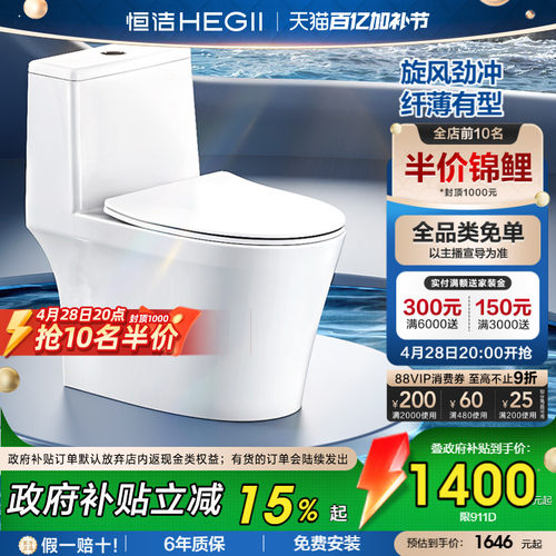 恒洁超旋风抗菌节水马桶905D