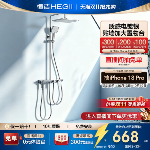 恒洁增压无顶喷除垢数显花洒套装