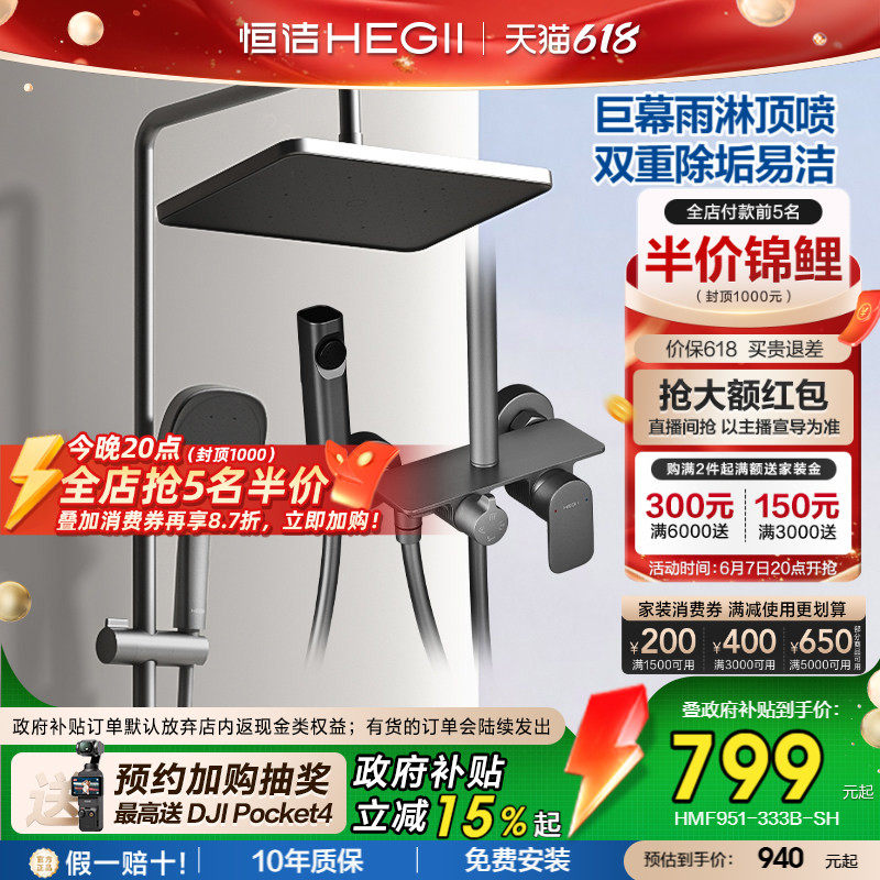 [政府补贴15%]恒洁增压花洒家用卫生间全套淋浴除垢花洒头972