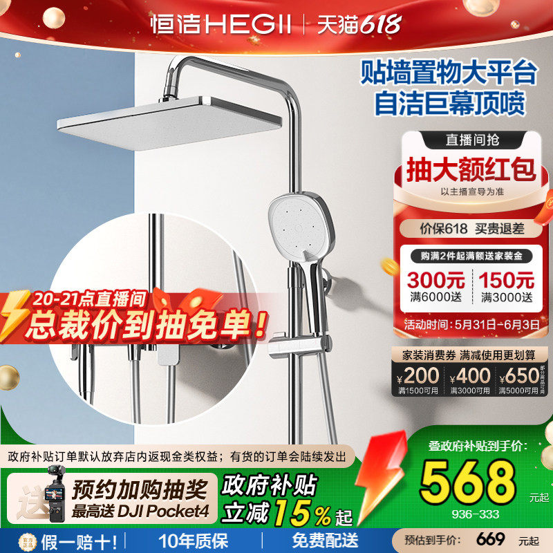 [政府补贴15%]恒洁除垢自洁置物淋浴增压花洒套装家用淋浴全套9