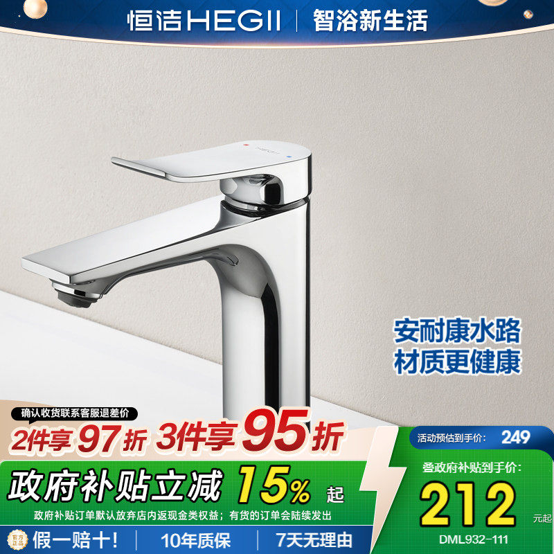 恒洁面盆龙头冷热水龙头浴室台洗手盆洗脸盆单柄双控净源水路932