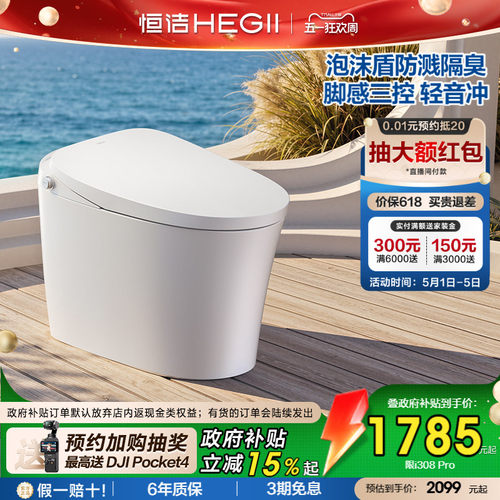恒洁脚感翻盖轻智能马桶i308Pro