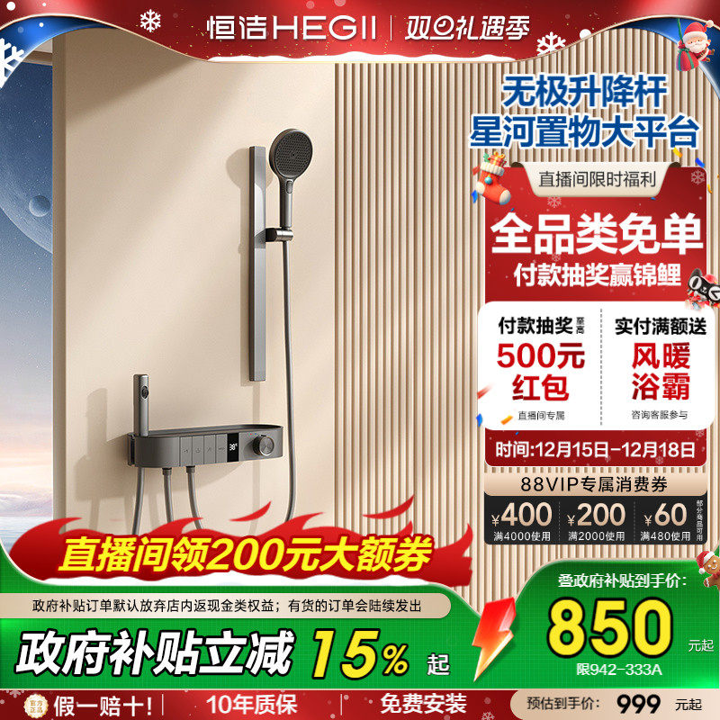 【政府补贴15%】恒洁按键数显分体无顶喷淋浴花洒家用浴缸龙头