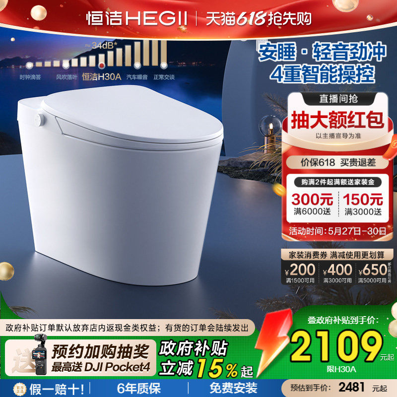【政府补贴】恒洁智能马桶全自动坐便器除臭轻音劲冲水家用H30A