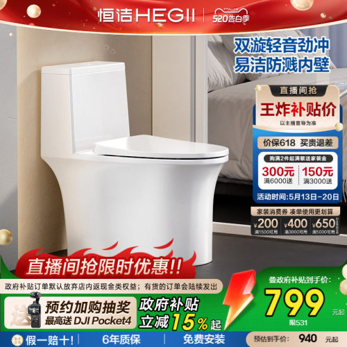 恒洁双漩轻音抗菌釉面抽水马桶