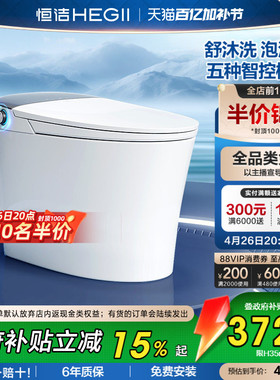 【政府补贴】恒洁智能马桶一体式家用小户型泡沫盾翻盖H35M