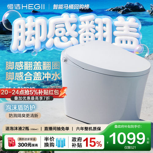 恒洁轻智能泡沫盾脚感冲i308