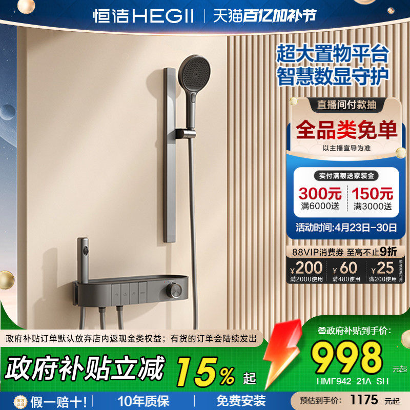 [政府补贴15%]恒洁按键数显贴墙置物大平台淋浴花洒套装无顶喷Y65