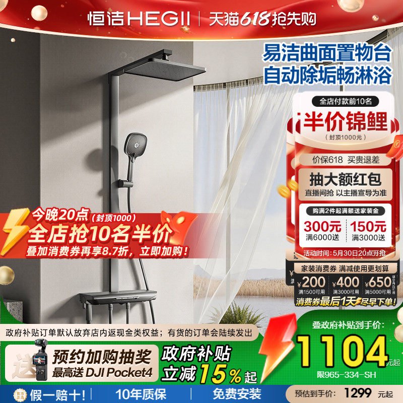 [政府补贴15%]恒洁即关即停琴键方管除垢增压置物平台花洒套装Y