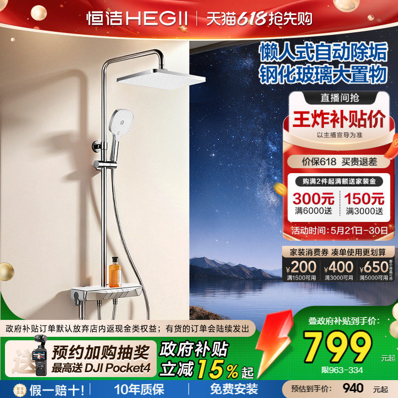 [政府补贴15%]恒洁增压琴键淋浴花洒套装自动除垢数显置物平台Y55
