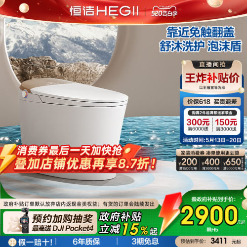 HEGII恒洁重磅智能马桶
