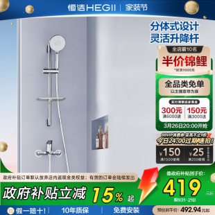 恒洁分体式 水龙头卫生间 淋浴花洒冷热浴缸卫浴龙头浴室明装