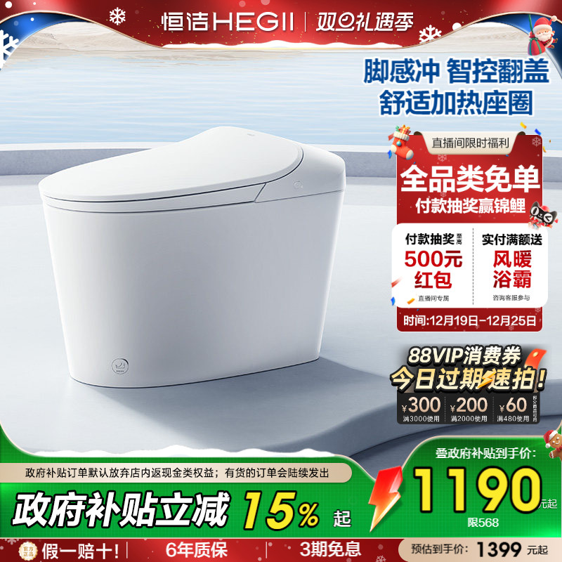 【抢直播间补贴】恒洁轻智能马桶自动抗菌佛山感应冲坐便器568P