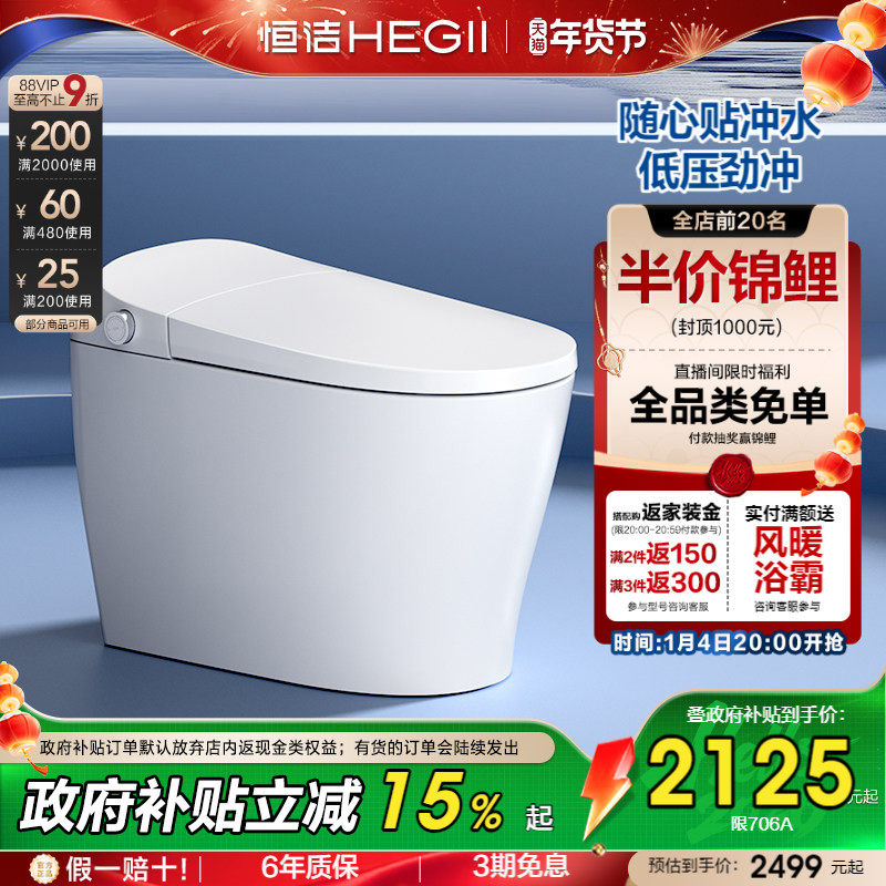 恒洁智能马桶全自动一体抗菌佛山感应冲水坐便器家用小户型706A