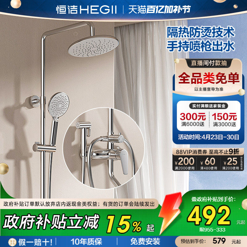[政府补贴15%]恒洁淋浴铜主体喷枪花洒套装无顶喷浴室增压花洒955