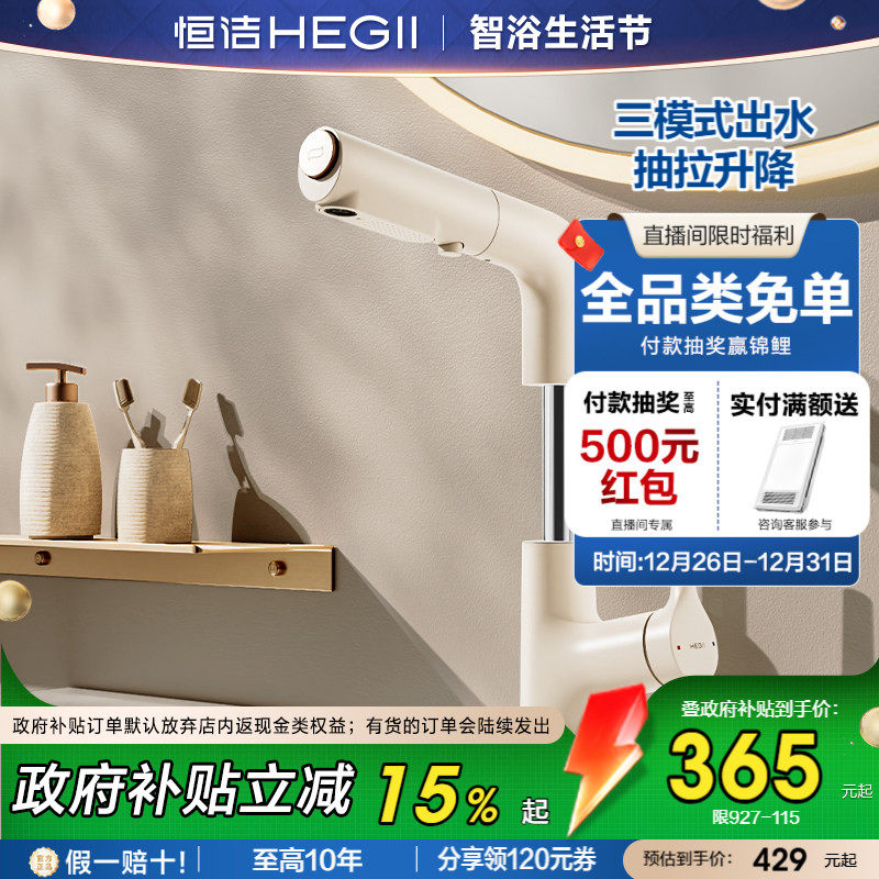 恒洁面盆龙头多功能抽拉式浴室洗发家用洗手盆冷热水龙头升降