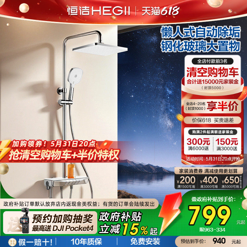 [政府补贴15%]恒洁增压琴键淋浴花洒套装自动除垢数显置物平台Y