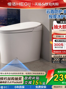 【政府补贴】恒洁智能马桶全自动一体除臭按摩洗泡沫盾家用H36T