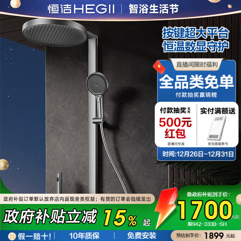 恒洁星曜智能温度数显恒温大平台置物枪灰淋浴花洒套装Y66