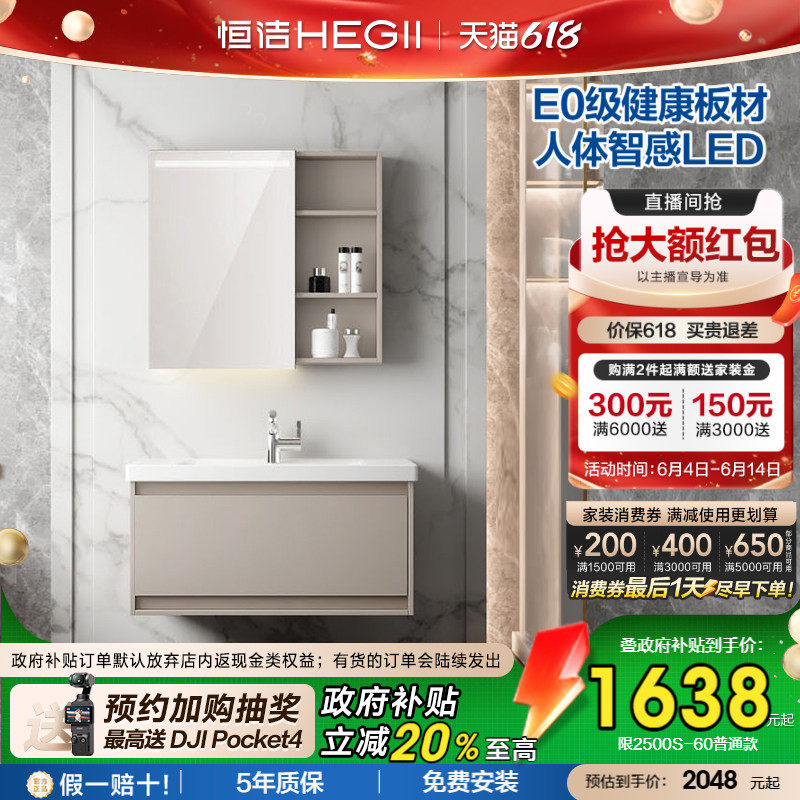 [政府补贴15%]恒洁卫浴陶瓷一体盆浴室柜卫生间洗脸盆柜洗漱台