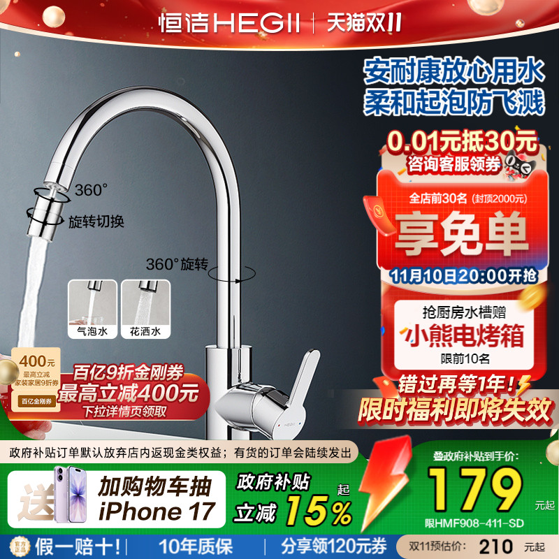 恒洁不锈钢家用厨房龙头