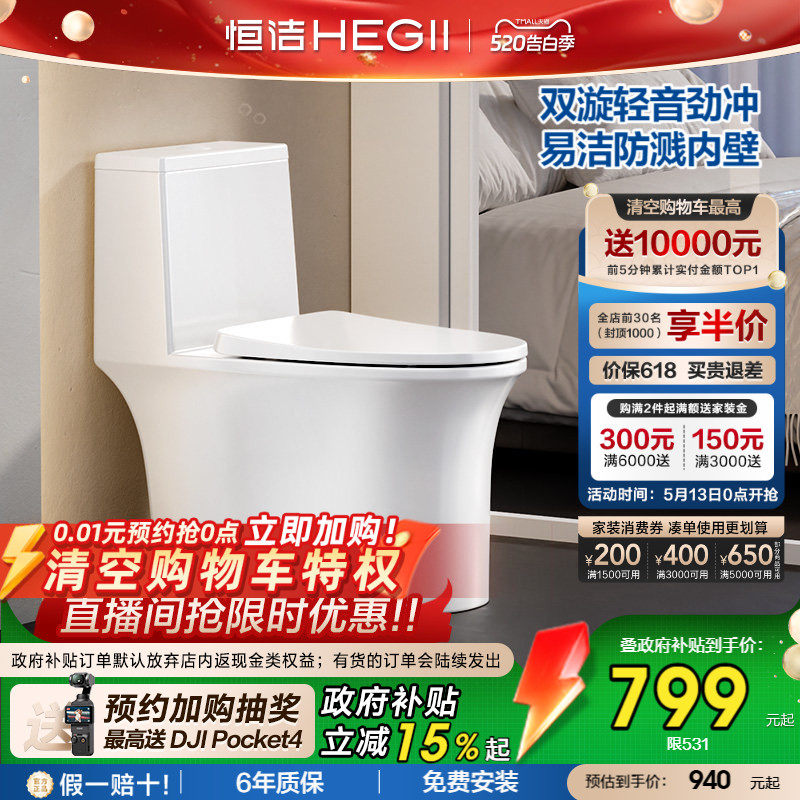 恒洁马桶家用虹吸式大冲力卫生间卫浴防溅防臭佛山普通坐便器531