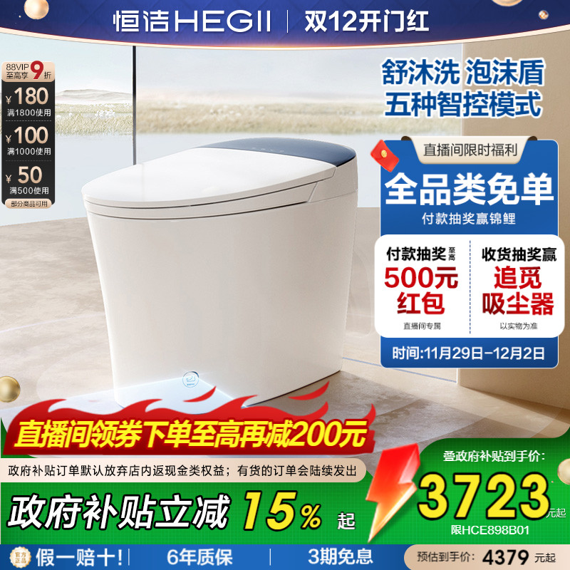 HEGII恒洁泡沫盾智控翻盖舒沐洗