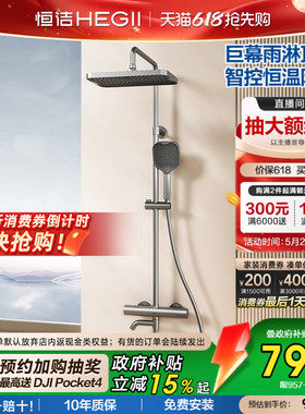 [政府补贴15%]恒洁恒温淋浴花洒套装喷枪巨幕顶喷智能控温锁温957