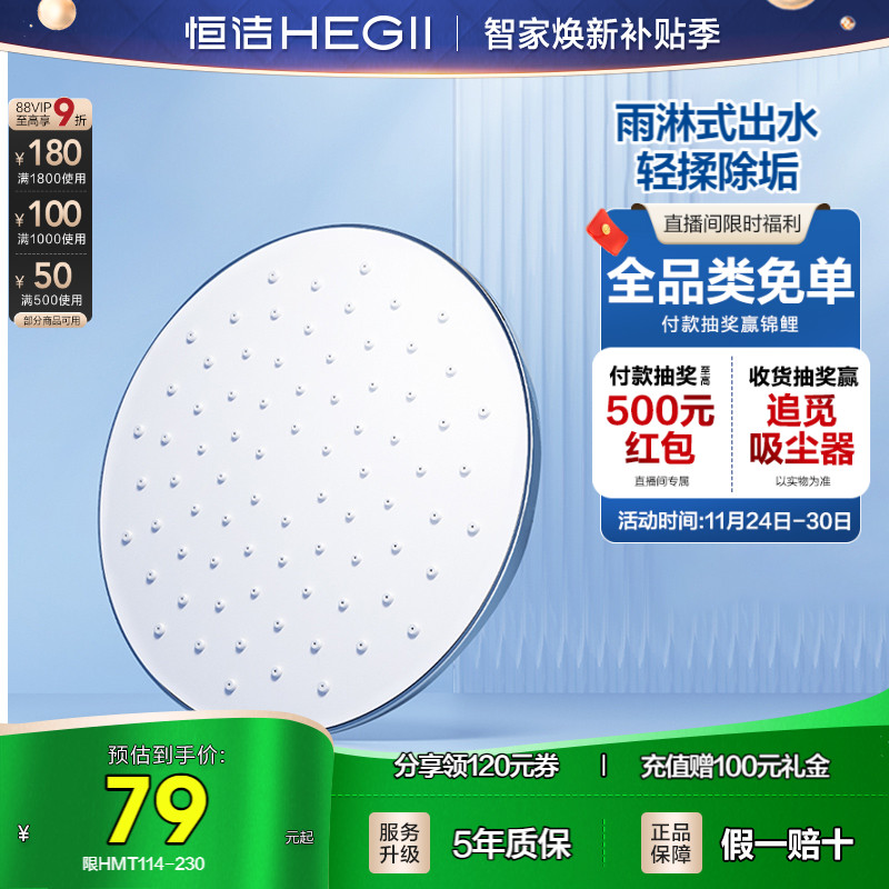 恒洁沐浴淋浴顶喷花洒